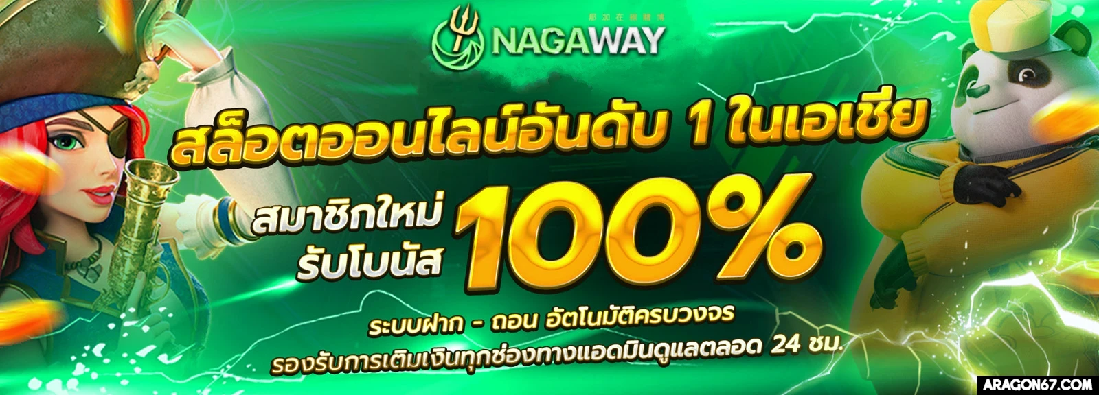 nagaway สล็อต 1